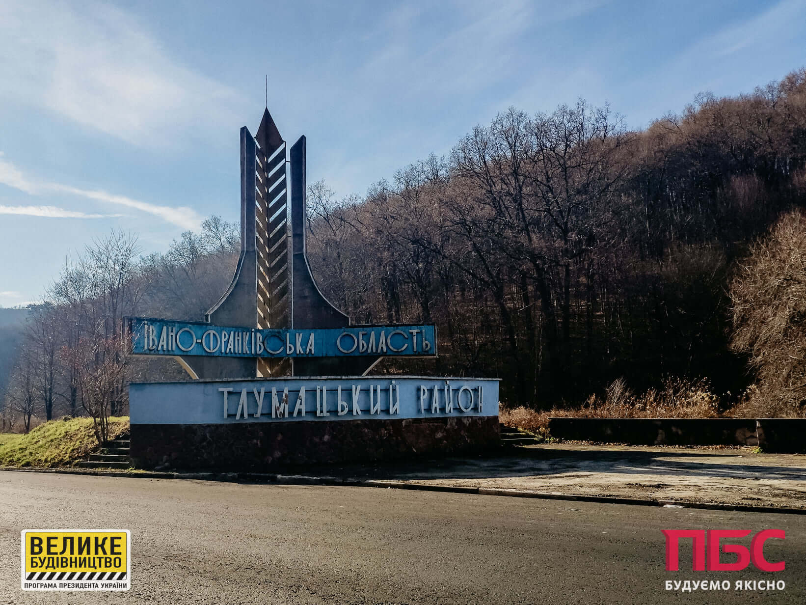 Дорожники відремонтували автошлях у селі на межі Прикарпаття та Тернопільщини (ФОТО)
