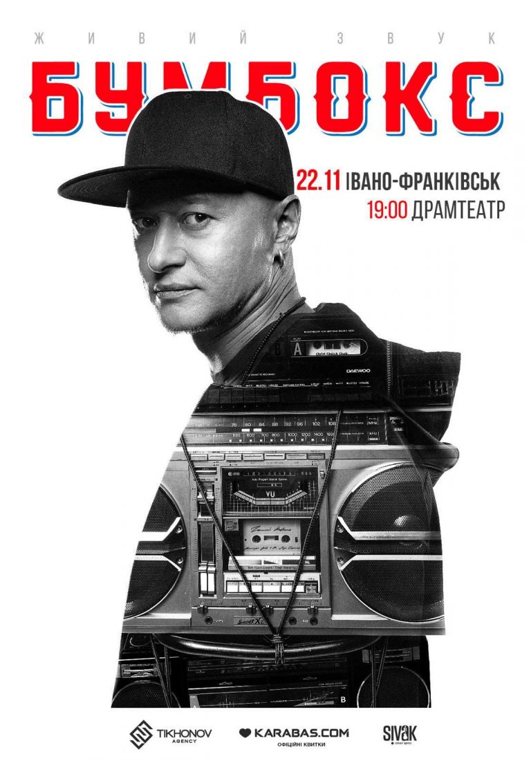 Новий альбом і ностальгічні хіти: у Франківську 22 листопада виступить “Бумбокс”