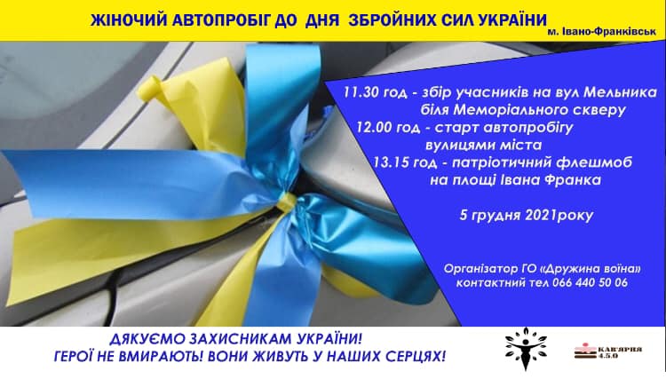 Франківок запрошують приєднатися до жіночого автопробігу та флешмобу на підтримку воїнів