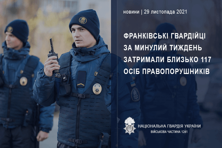 Знайшли наркотики та крадений телефон: франківські гвардійці минулого тижня затримали близько 117 осіб