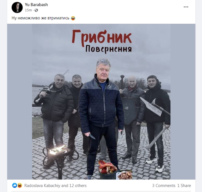 Гордон, Аваков, Гройсман і Шустер взялися за холодну зброю – в мережі їх зафотожабили