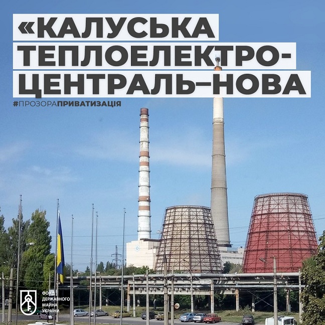 За Калуську ТЕЦ запропонували більше 800 мільйонів гривень