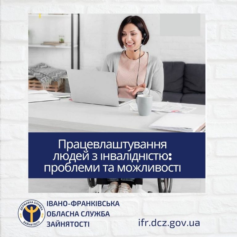 У 2021 році на Франківщині працевлаштували понад 400 людей з інвалідністю