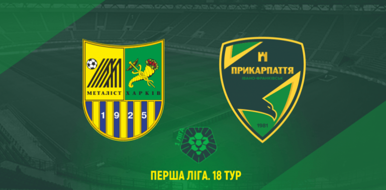 Футболісти “Прикарпаття” сьогодні гратимуть з “Металістом” – лідером Першої Ліги