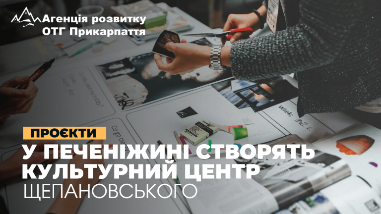 У Печеніжині створять культурний центр Щепановського