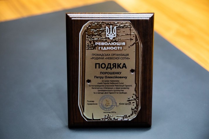«Родини Небесної Сотні» подякували Порошенку за підтримку і багаторічні зусилля для розвитку громадянського суспільства (ФОТО)