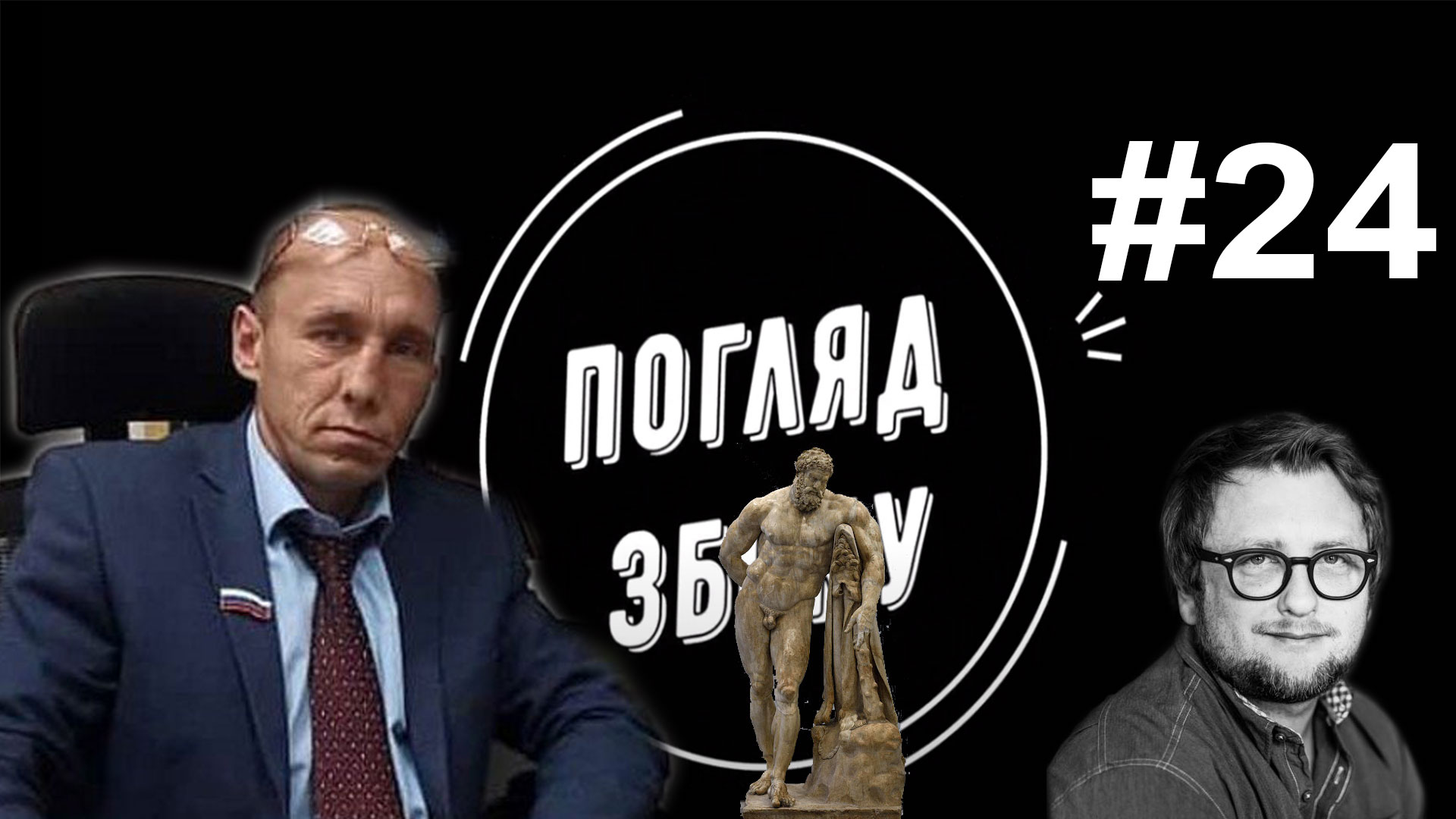 Погляд збоку: Хто такі Діма Сергеєв і Діма Корс? Чим знаменитий Віталій Налівкін? Малі подвиги Руслана Марцінківа