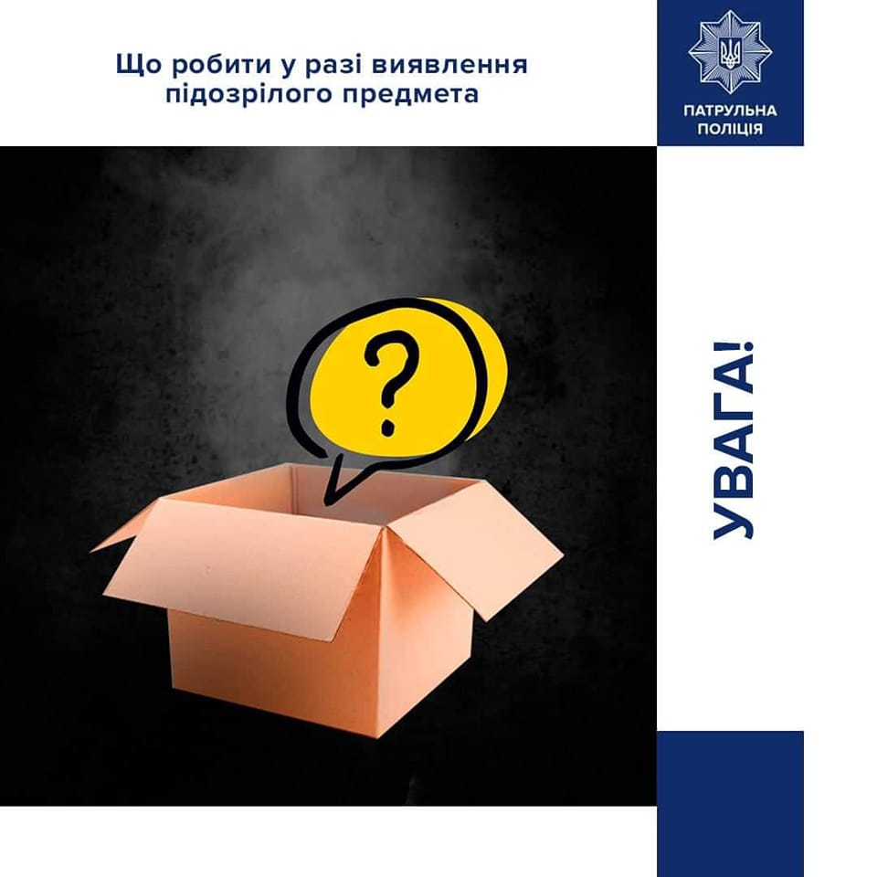Франківські патрульні нагадують, що робити у разі виявлення підозрілого предмета