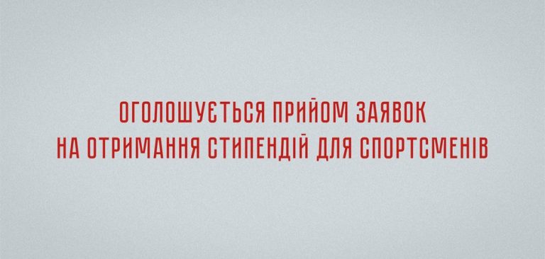 Спортсмени Франківської громади можуть подаватися на стипендію міськради (УМОВИ)