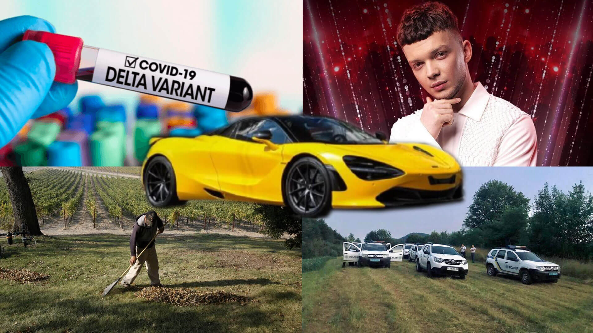 “Дельта”, Лазановський, ДТП, McLaren: що найбільше читали на “Галці” у 2021 році