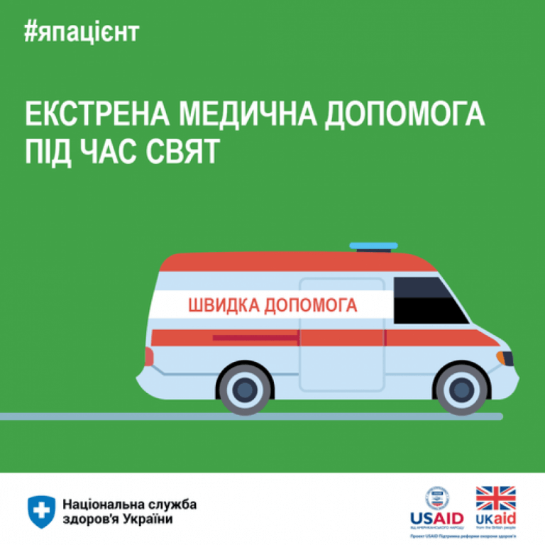 НСЗУ пояснює, коли варто телефонувати на 103 в Новорічну ніч