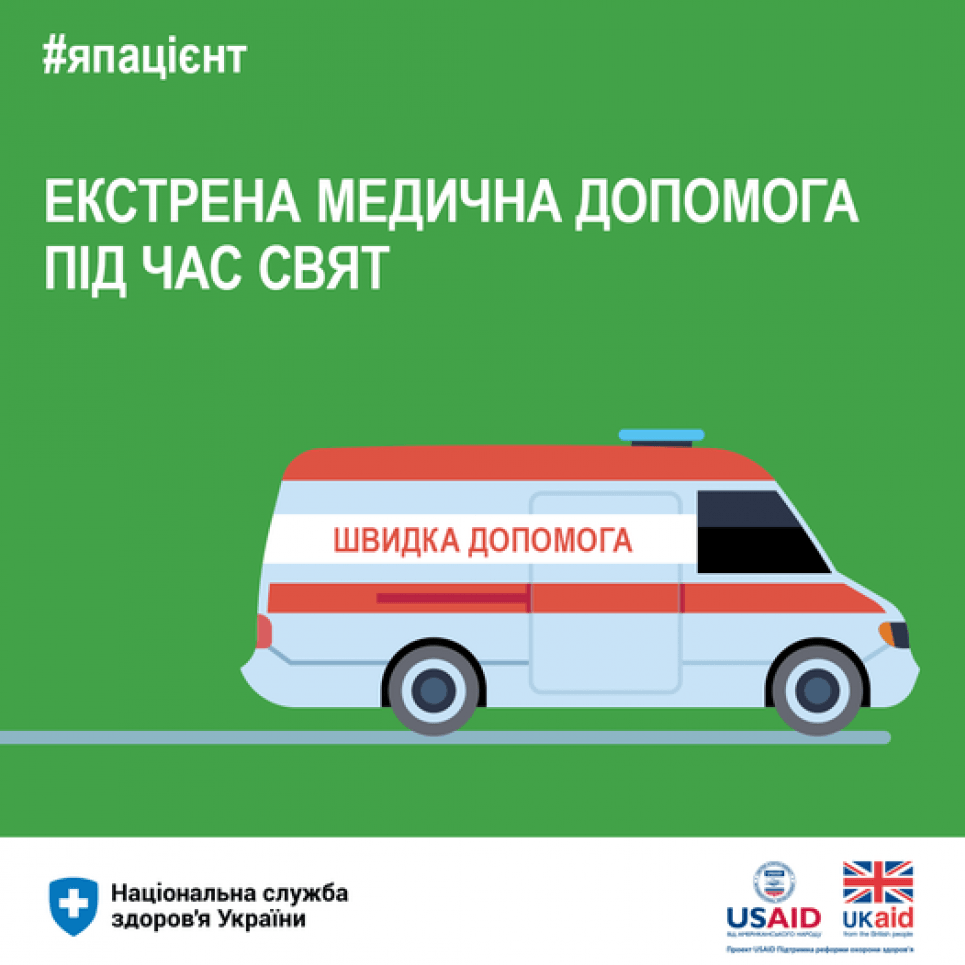 НСЗУ пояснює, коли варто телефонувати на 103 в Новорічну ніч