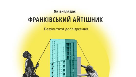 29 років, чоловік, та має 1300 доларів США зарплати: соціологи дослідили типового франківського айтішника