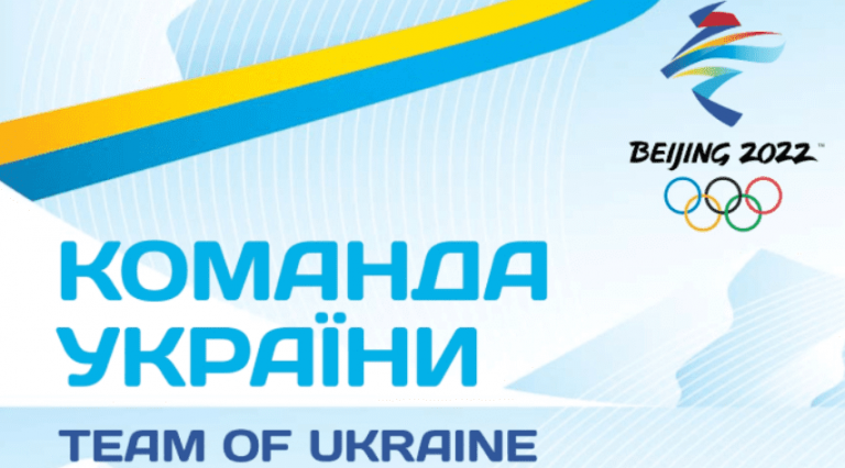 Відомий склад збірної на Олімпійські ігри у Пекіні. На змагання поїдуть п’ятеро прикарпатських спорстменів