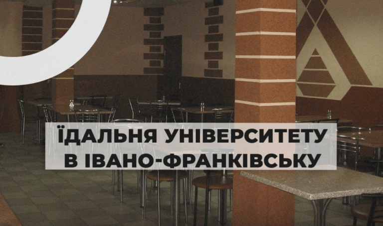 На аукціон виставили їдальню франківського вишу