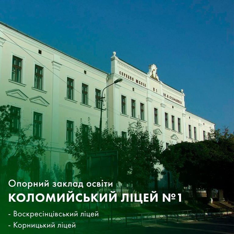 У Коломийській громаді можуть з’явитися три нові опорні школи
