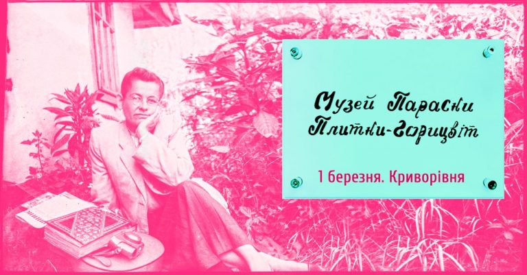 Першого березня в Криворівні відкриють музей Параски Плитки-Горицвіт