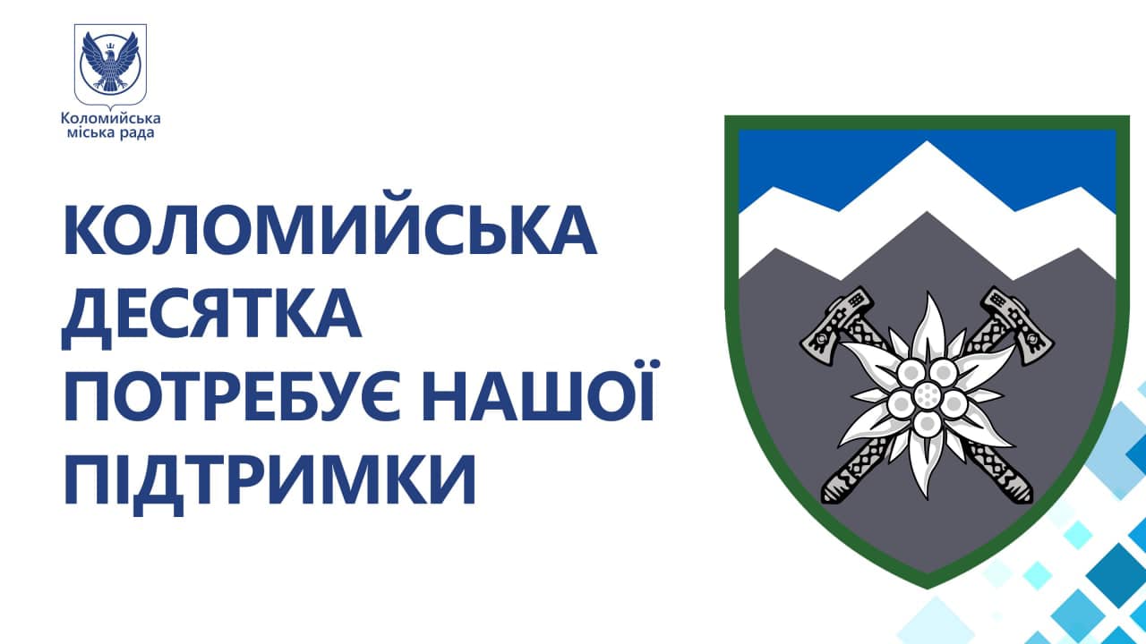 Для 10 гірсько-штурмової бригади збирають гроші на квадроцикли
