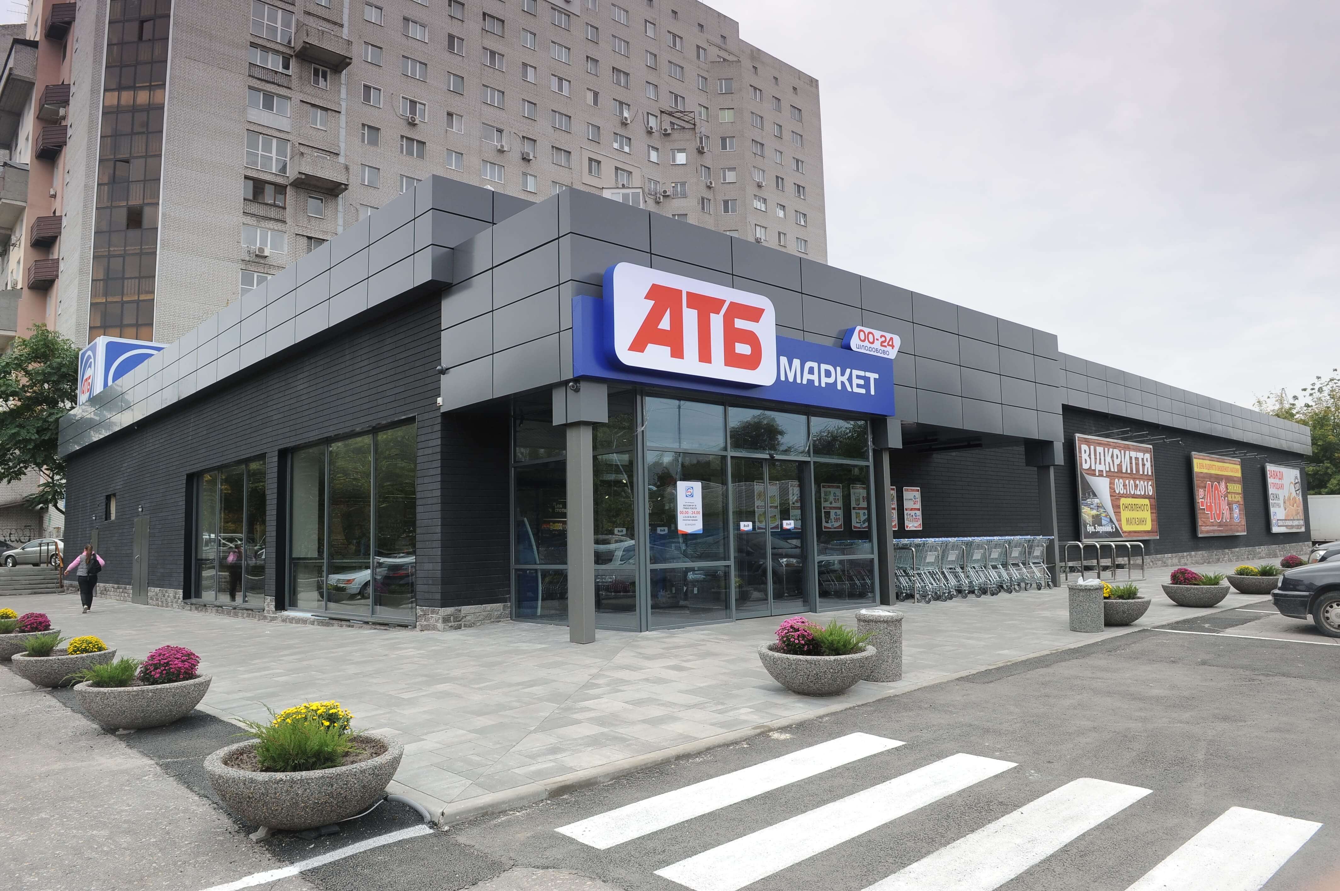 Рік комфорту й економії з «АТБ»: лідер української торгівлі підбиває підсумки