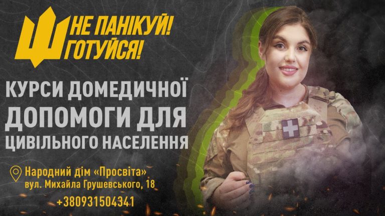 Не панікуй! Готуйся!: франківців кличуть на курси домедичної допомоги
