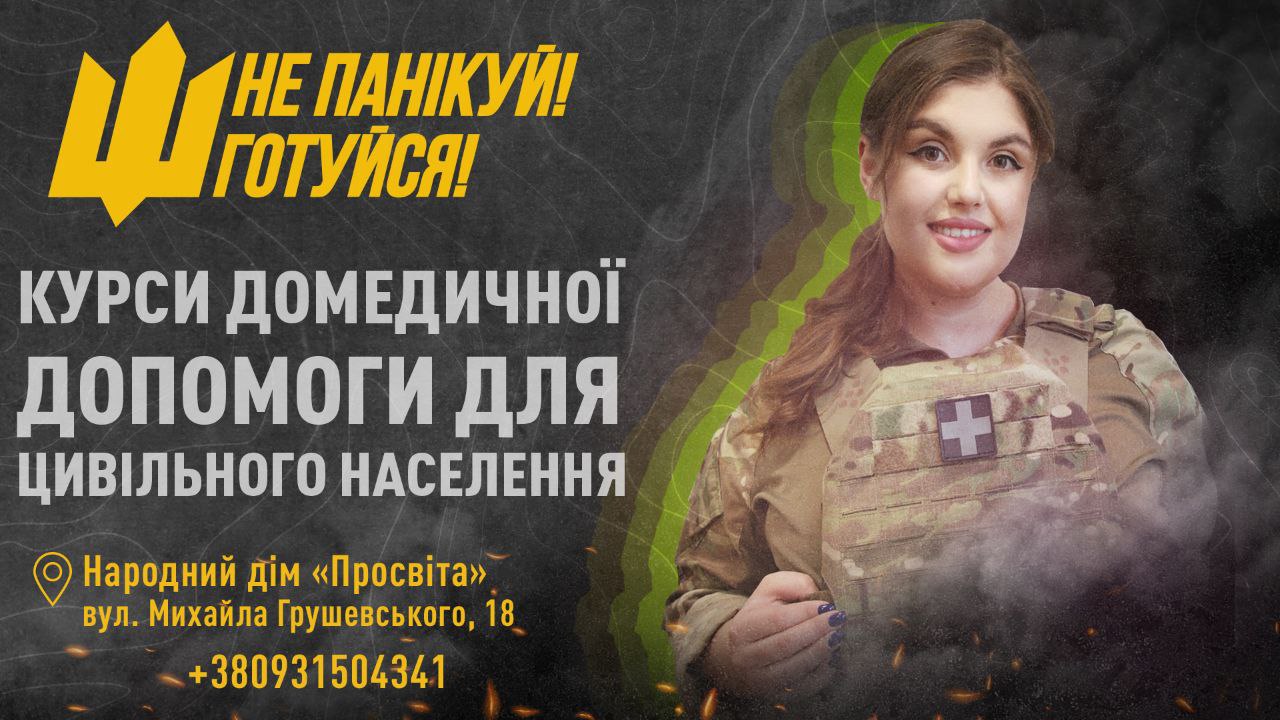 Не панікуй! Готуйся!: франківців кличуть на курси домедичної допомоги
