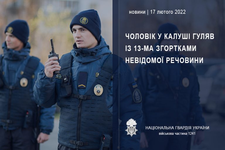 У Калуші чоловік гуляв із 13 “підозрілими” згортками