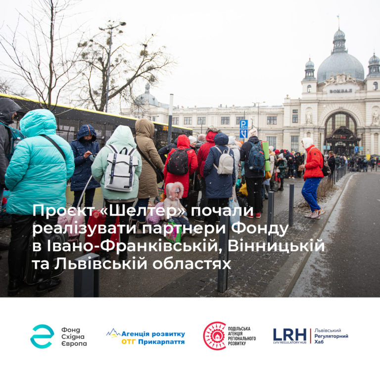 Агенція розвитку ОТГ Прикарпаття отримала фінансову допомогу від Фонду Східна Європа