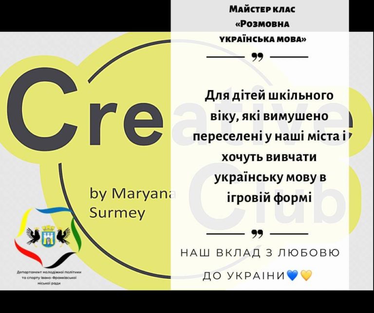 У Франківську школярів кличуть на безкоштовний майстер-клас з розмовної української мови