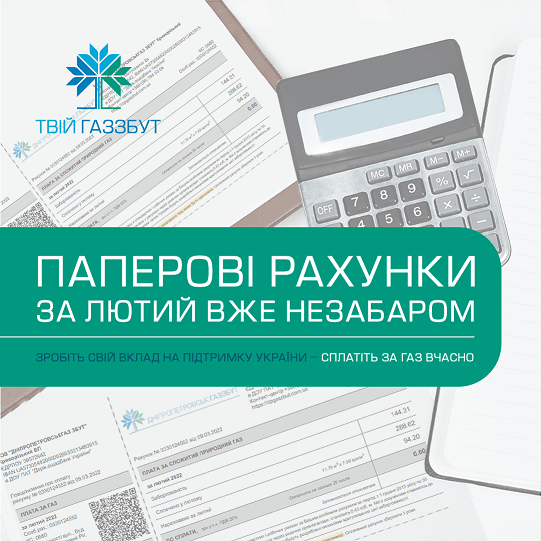 Прикарпатців просять, за можливості, вчасно заплатити за газ