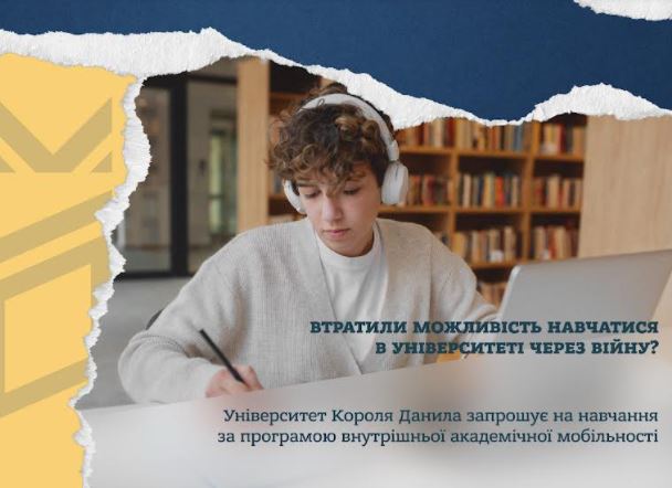 Студентів, внутрішньо переміщених осіб, запрошують безкоштовно продовжити навчання в одному із франківських університетів