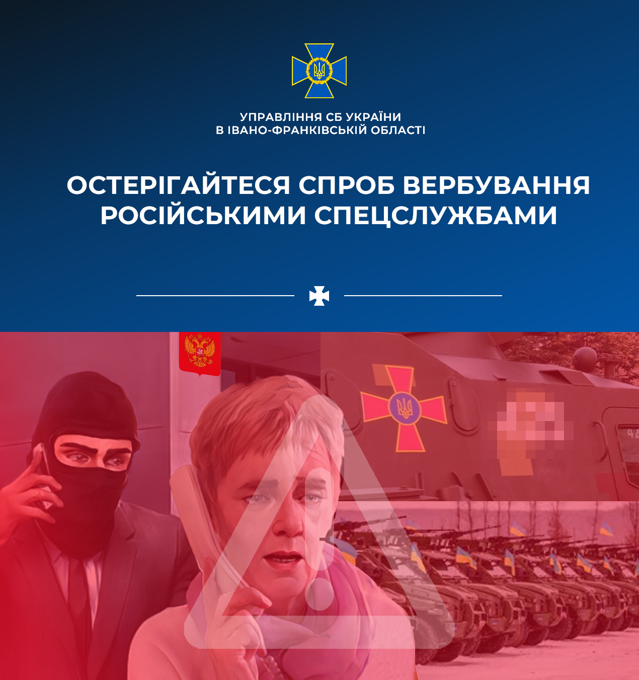 Російські спецслужби намагалися встановити контакт з франківською чиновницею, – СБУ
