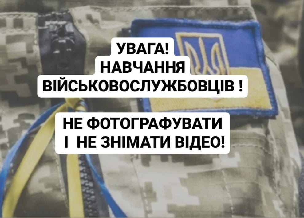 Влада попереджає жителів — у Калуші навчання військовослужбовців