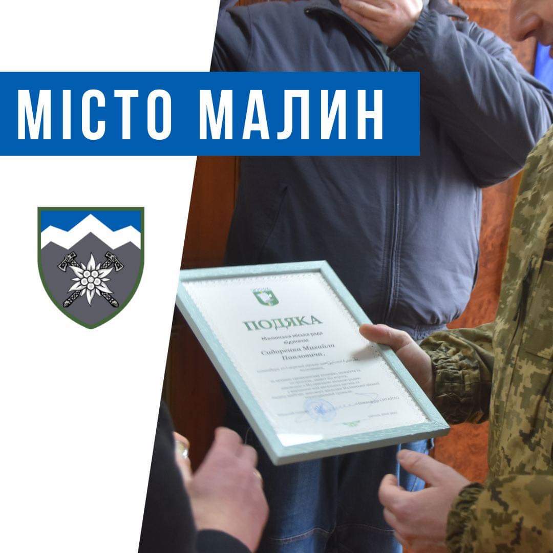 У Малині на Житомирщині вулицю назвали на честь 10-ої гірсько-штурмової бригади (ФОТО)