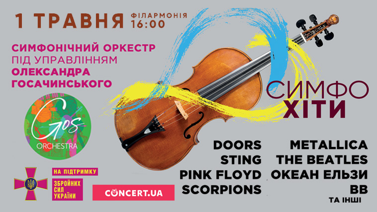 Франківців кличуть на концерт від Національної опери України. Кошти передадуть на допомогу військовим