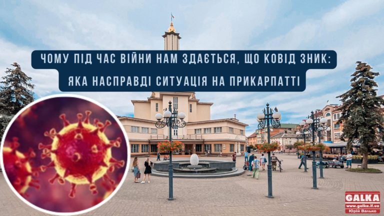 Куди зі вторгненням Росії подівся коронавірус? Розбір ситуації на Прикарпатті