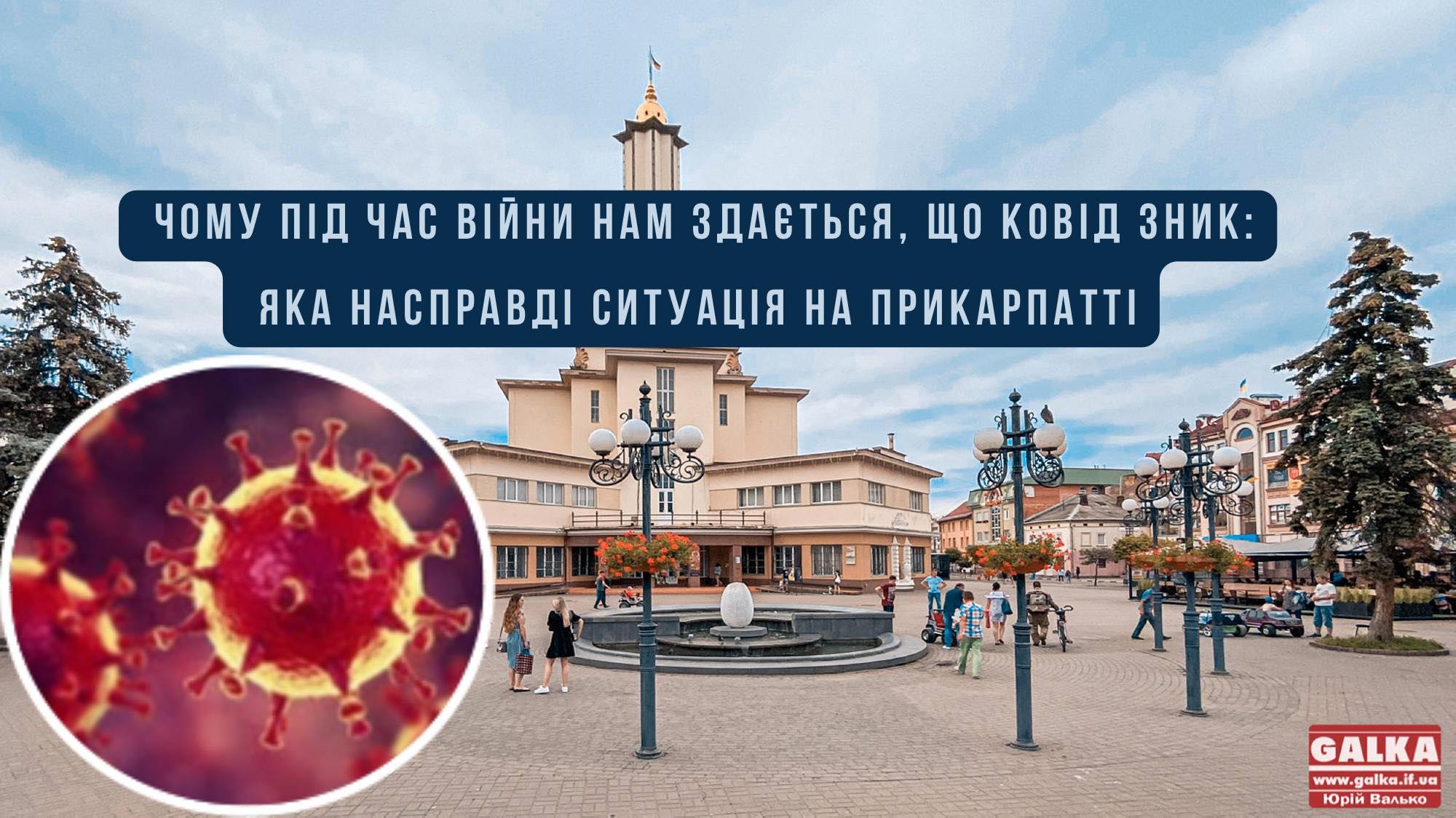 Куди зі вторгненням Росії подівся коронавірус? Розбір ситуації на Прикарпатті