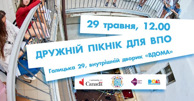 Команда “Д.О.М.48.24” кличе на дружний пікнік для переселенців