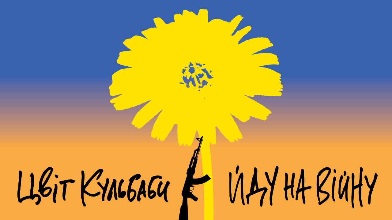 «Йду на війну»: франківський «Цвіт Кульбаби» презентував пісню, присвячену дітям і сім‘ям, які загинули у війні (АУДІО)