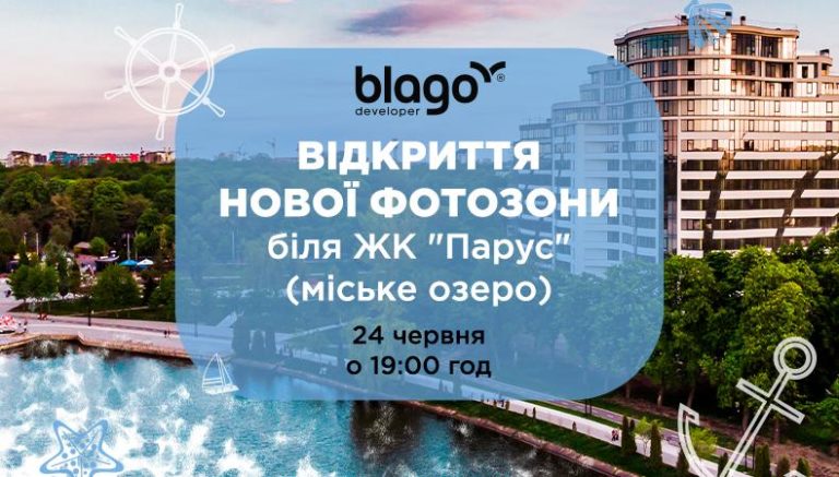 Лавка у формі човна: у Франківську відкриють унікальну фотозону