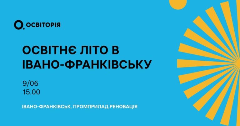 Прикарпатських освітян запрошують на унікальне безкоштовне навчання у Промприладі