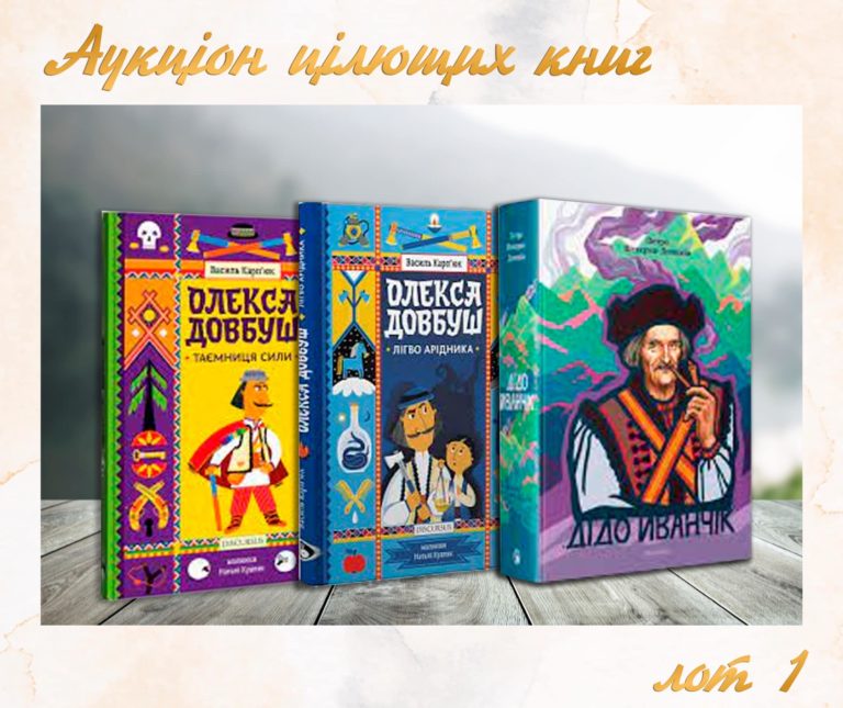 Прикарпаттяобленерго запустило книжковий аукціон, аби допомогти зібрати кошти на авто для ЗСУ
