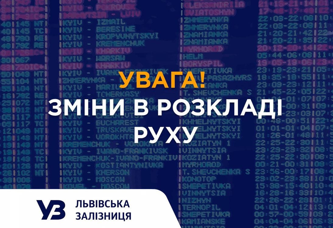 Декілька потягів на Прикарпаття змінять свій рух через ремонті роботи