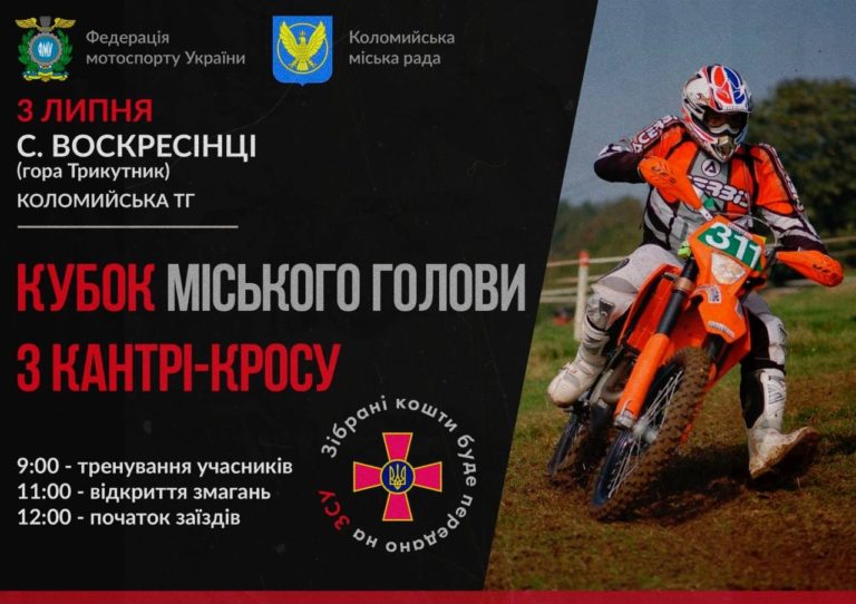 На коломийській горі “Трикутник” влаштують змагання з кантрі-кросу. Збиратимуть гроші на ЗСУ