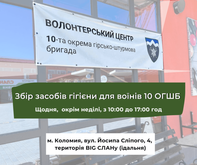 У Коломиї збирають засоби гігієни, що дуже потрібні воїнам на передовій