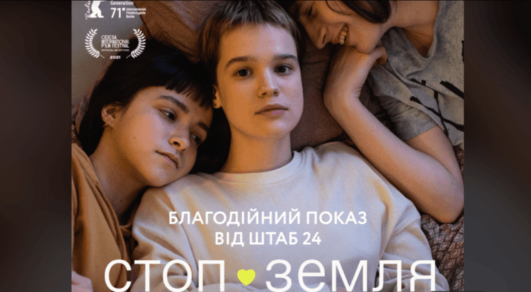 Франківців кличуть на благодійний показ українського фільму “Стоп-Земля”