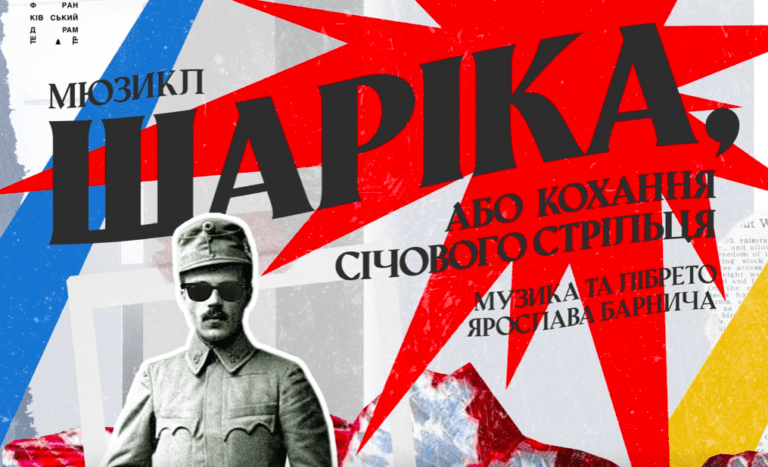 Франківський драмтеатр покаже оновлений мюзикл «Шаріка, або Кохання січового стрільця»