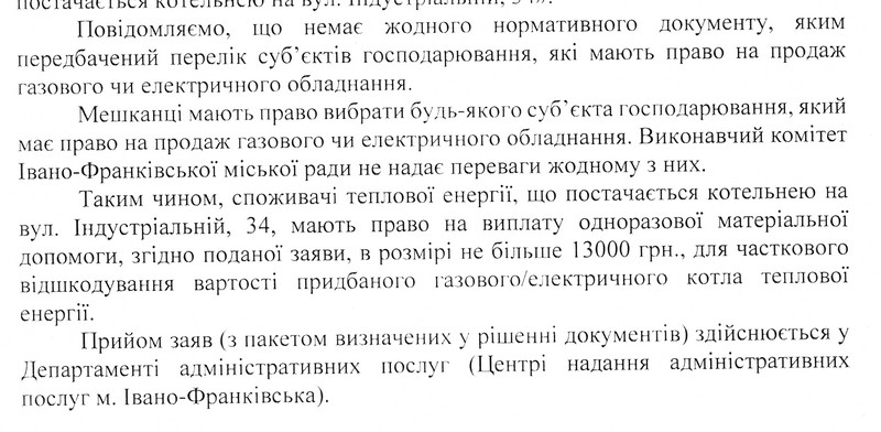 відповідь Гайди по котлам