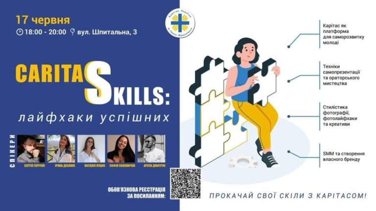 Самопрезентація, фотокреатив та SMM: Карітас запрошує на лекцію “лайфаки успішних” (РЕЄСТРАЦІЯ)