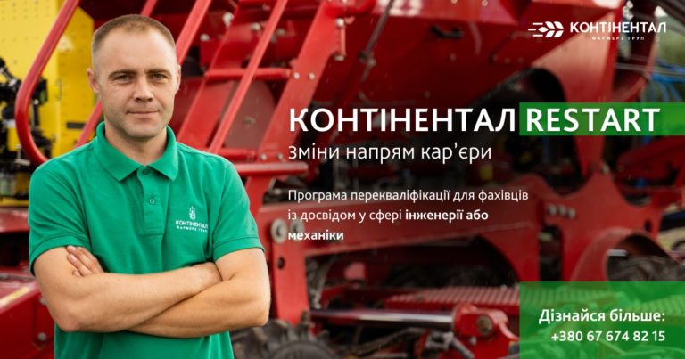 «Контінентал» запускає програму перекваліфікації для внутрішньо переміщених осіб