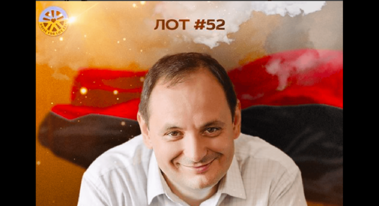 Марцінківа виставили на аукціон